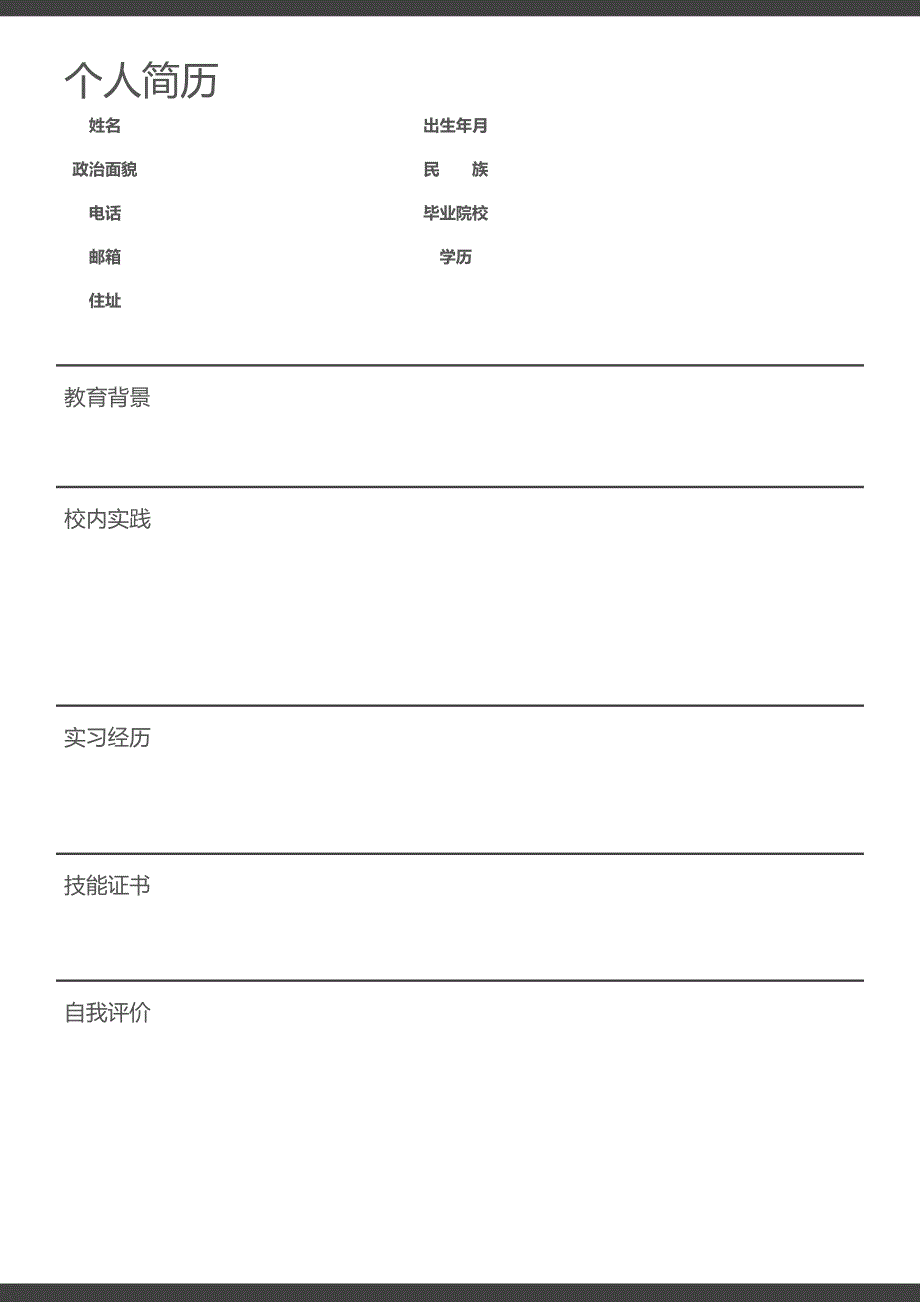 空白表格简历模板2款 (17)_第2页
