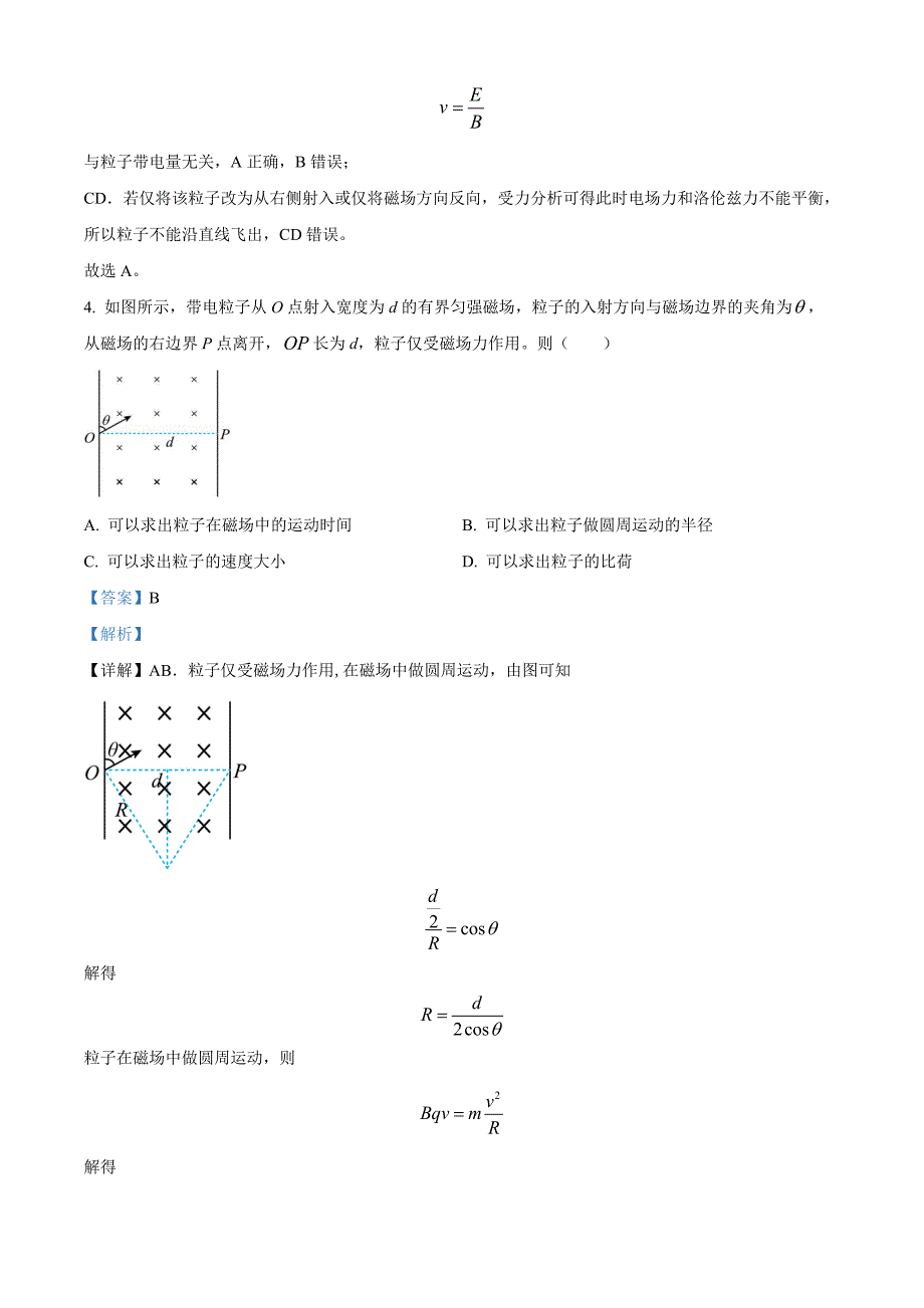 辽宁省鞍山市普通高中2022-2023学年高二上学期第三次联考物理答案Word版_第3页