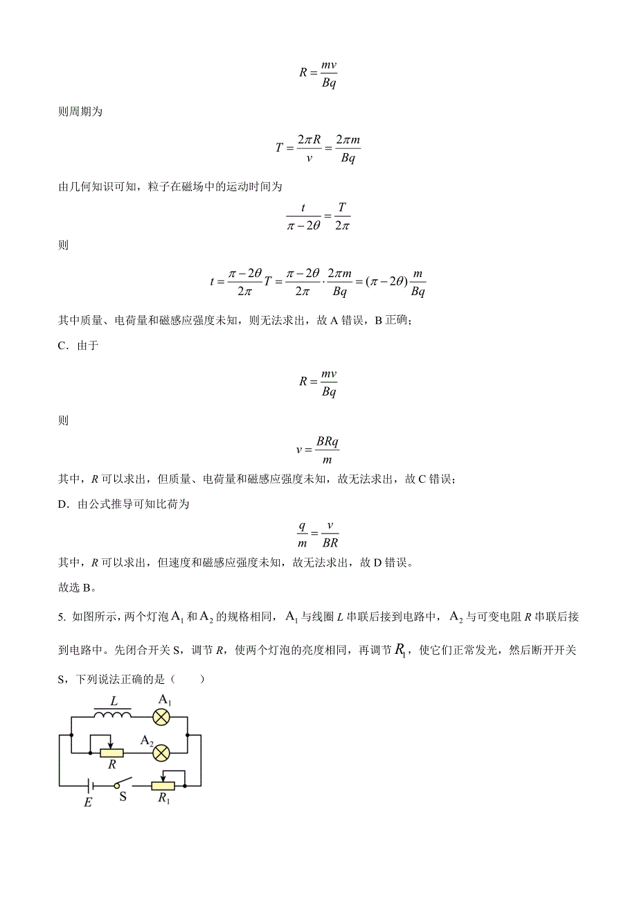 辽宁省鞍山市普通高中2022-2023学年高二上学期第三次联考物理答案Word版_第4页