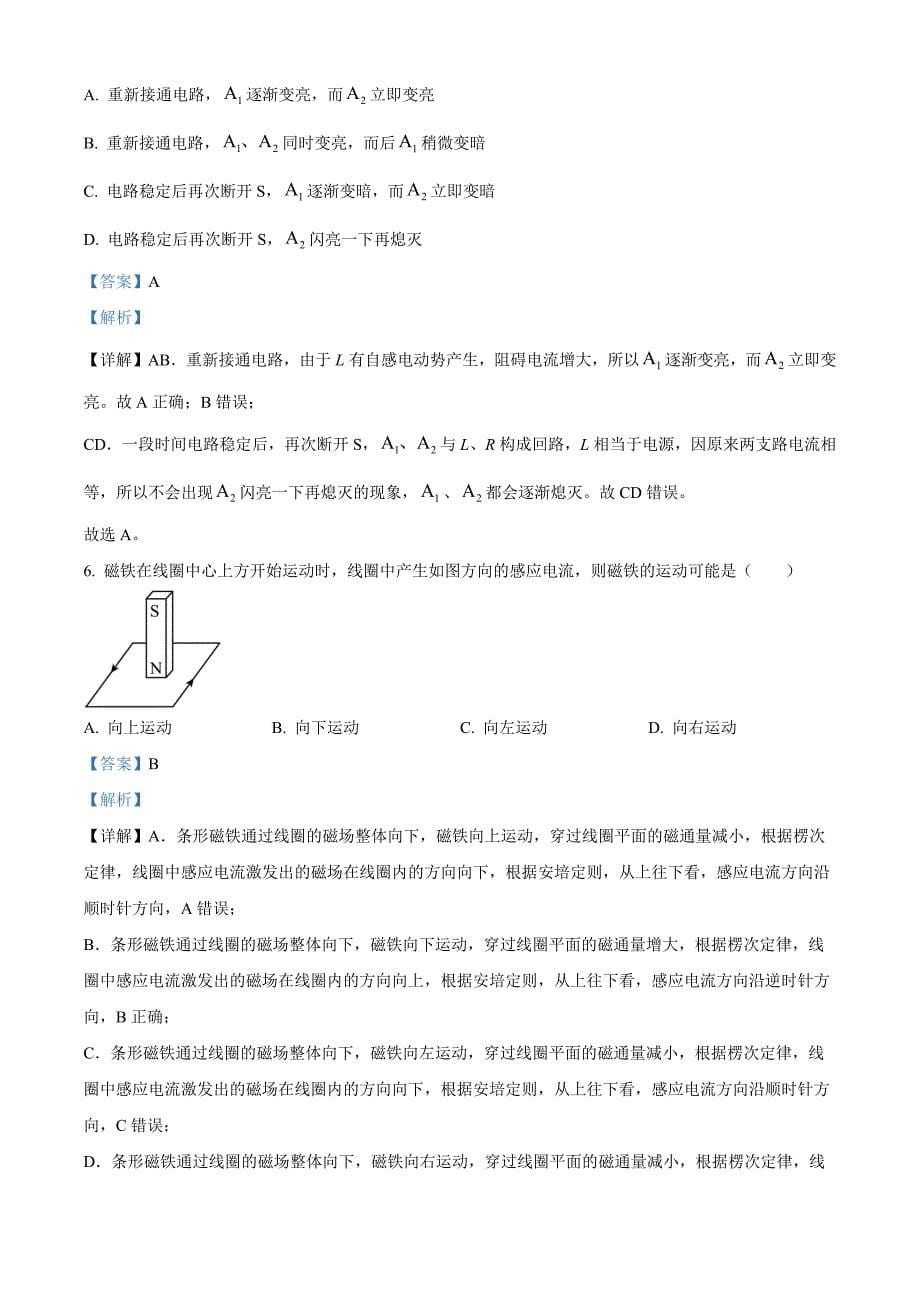 辽宁省鞍山市普通高中2022-2023学年高二上学期第三次联考物理答案Word版_第5页