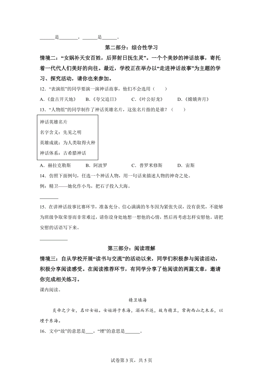 2023-2024学年湖北省黄冈市麻城市统编版四年级上册期末考试语文试卷[含答案]_第3页