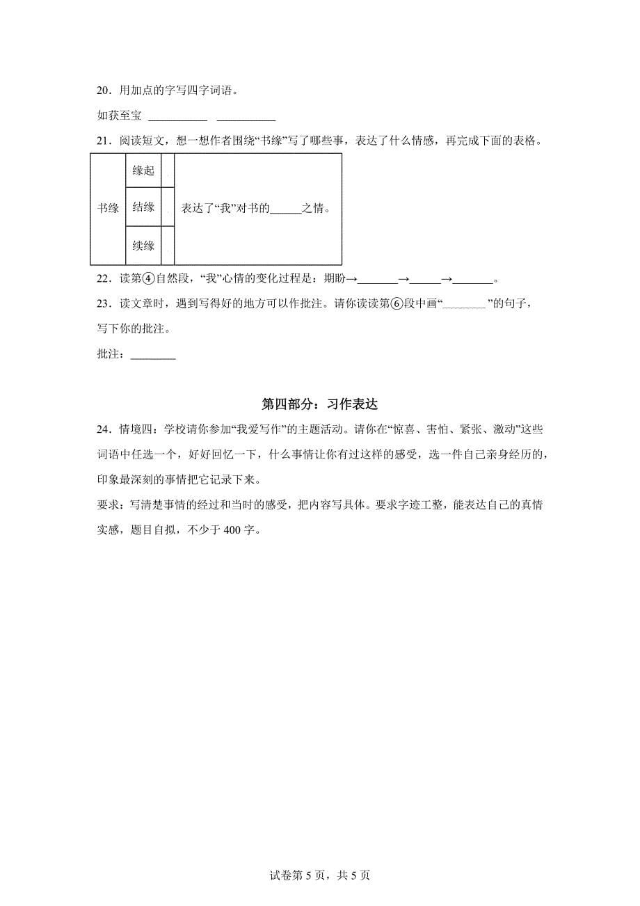 2023-2024学年湖北省黄冈市麻城市统编版四年级上册期末考试语文试卷[含答案]_第5页