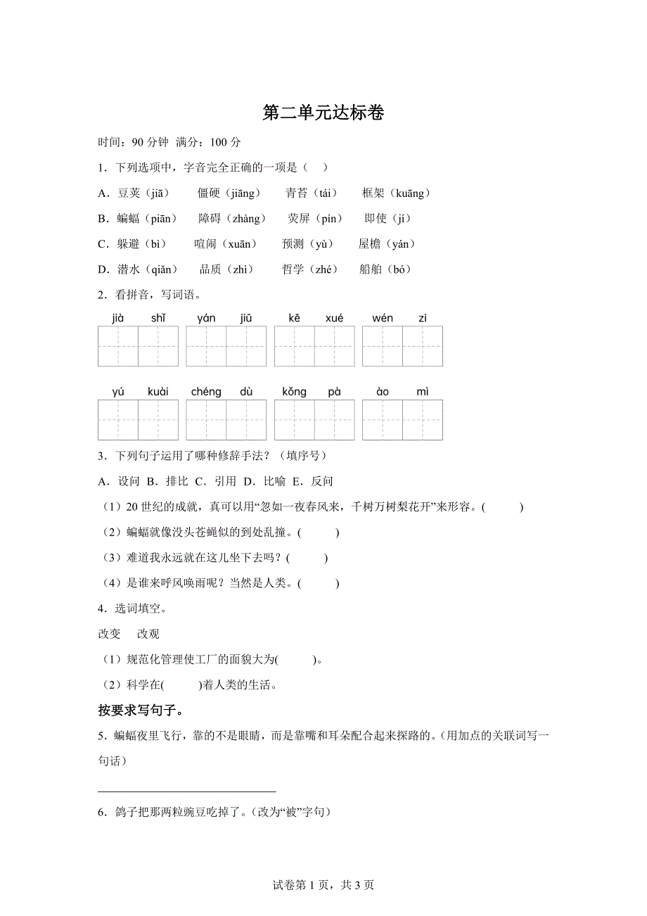 四年级上册二单元达标卷[含答案]_第1页