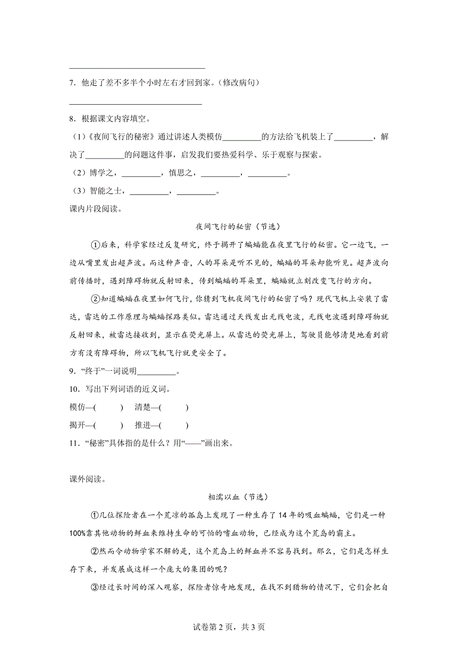 四年级上册二单元达标卷[含答案]_第2页