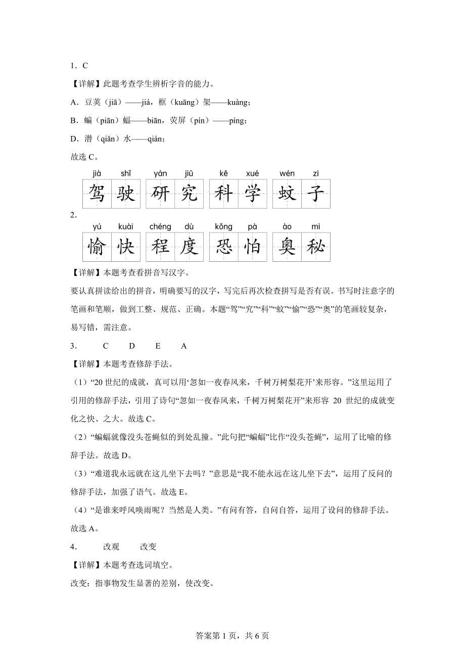 四年级上册二单元达标卷[含答案]_第5页