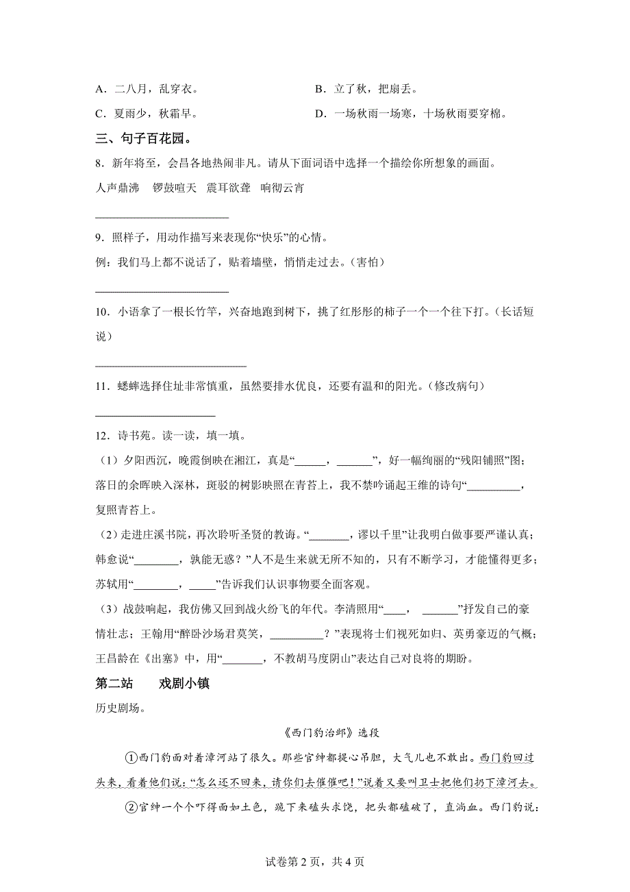 2023-2024学年江西省赣州市会昌县统编版四年级上册期末考试语文试卷[含答案]_第2页