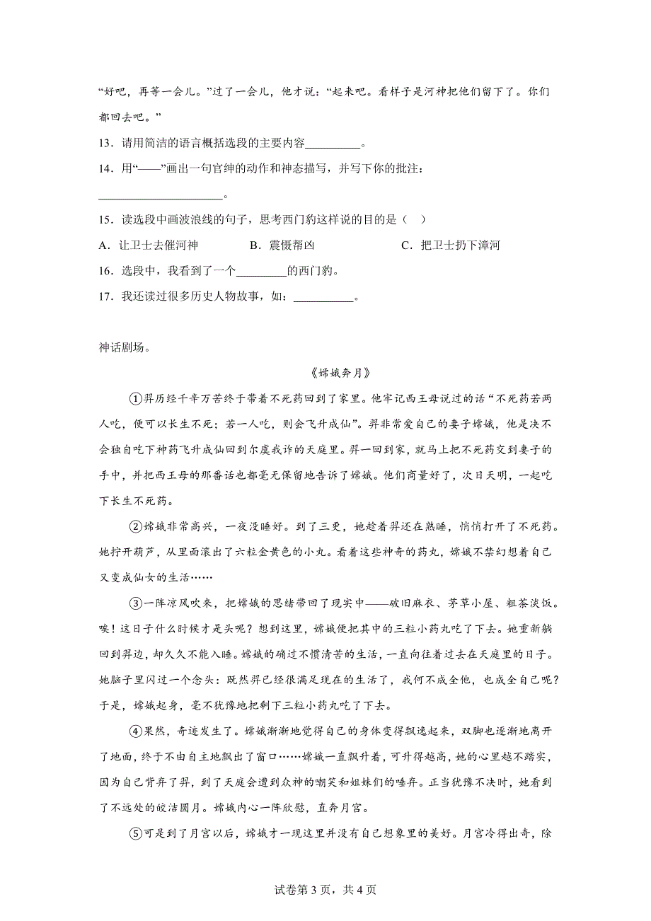 2023-2024学年江西省赣州市会昌县统编版四年级上册期末考试语文试卷[含答案]_第3页