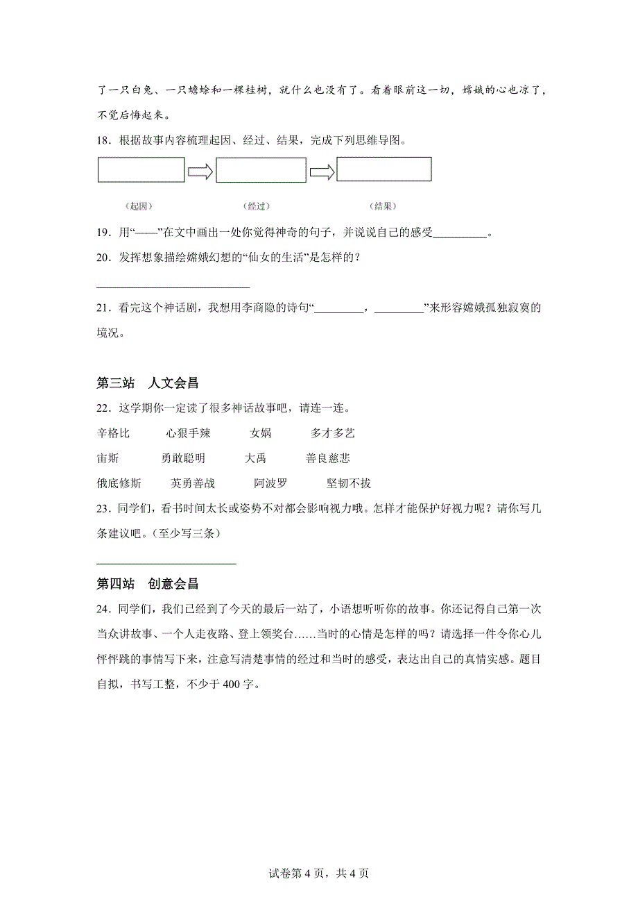 2023-2024学年江西省赣州市会昌县统编版四年级上册期末考试语文试卷[含答案]_第4页