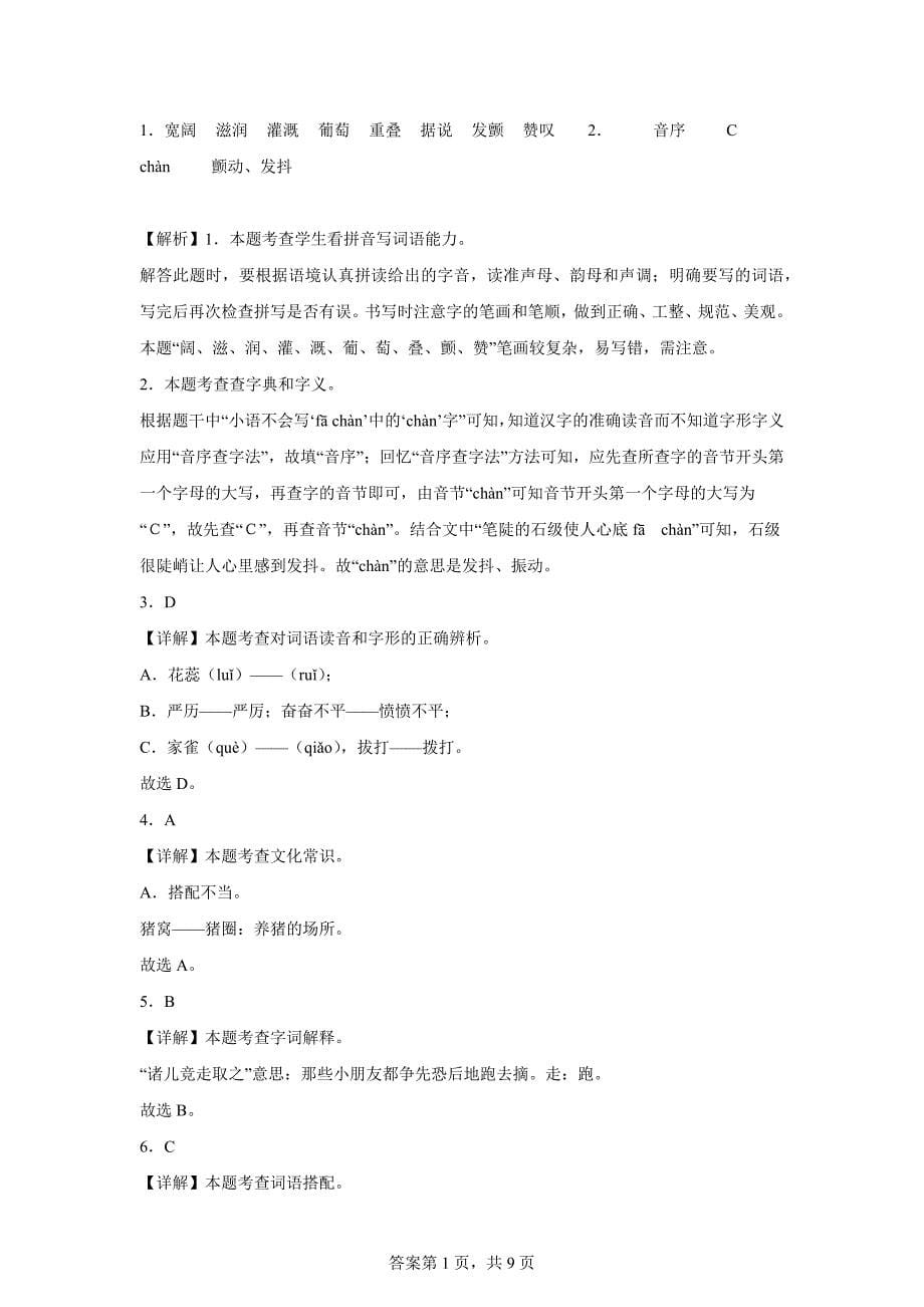 2023-2024学年江西省赣州市会昌县统编版四年级上册期末考试语文试卷[含答案]_第5页