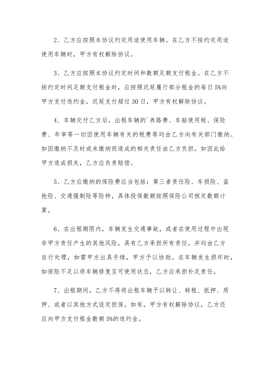 2024年简单车辆租赁合同（27篇）_第2页