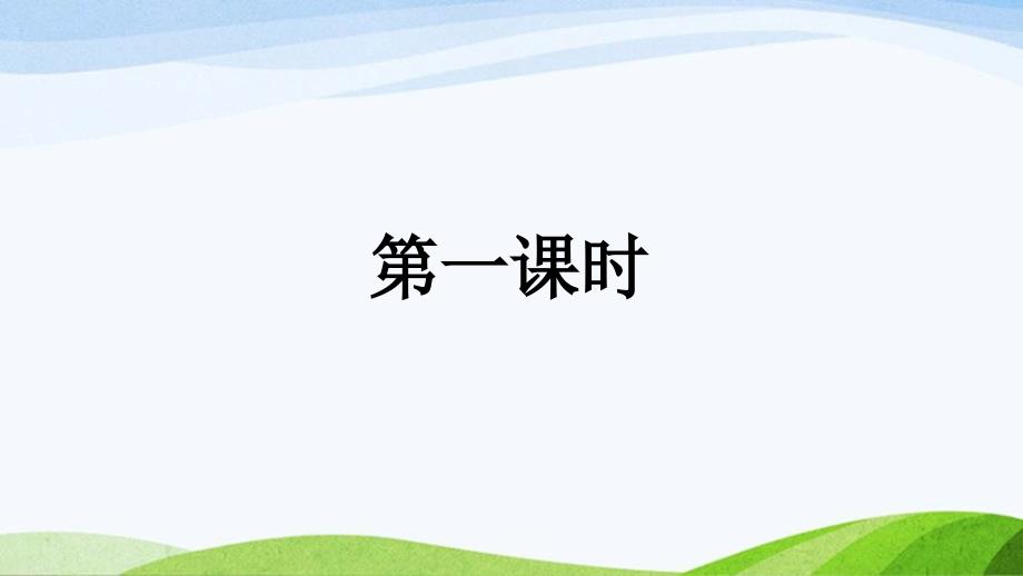 2024-2025部编版三年级上册18《富饶的西沙群岛》课时课件_第2页