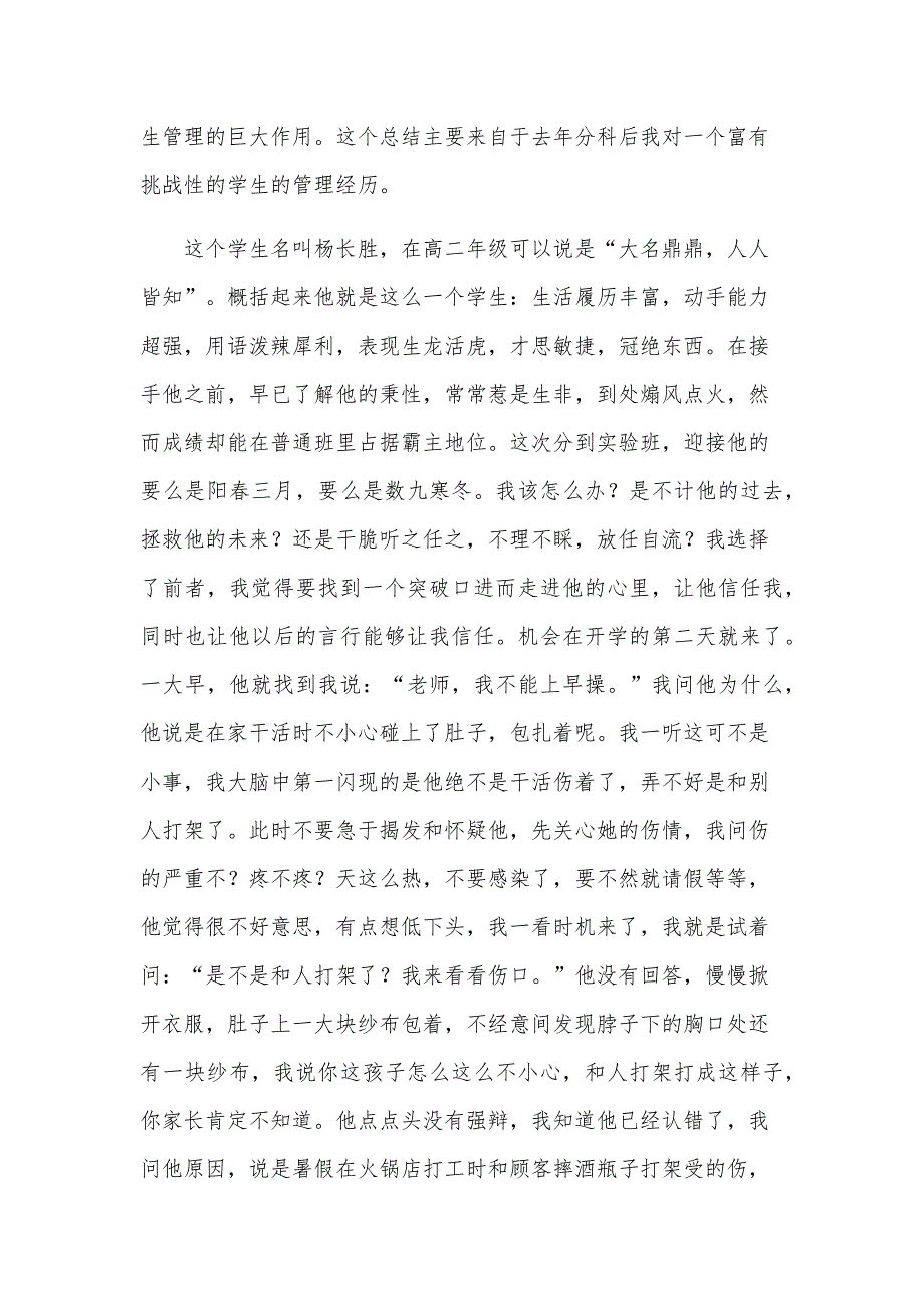 班主任2024年工作总结（28篇）_第2页