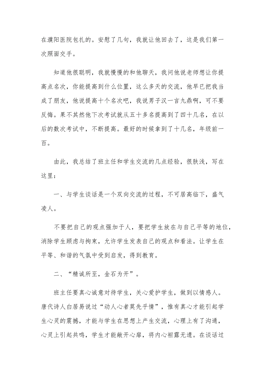 班主任2024年工作总结（28篇）_第3页