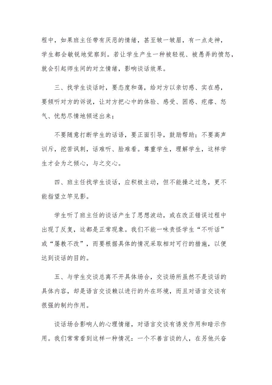 班主任2024年工作总结（28篇）_第4页