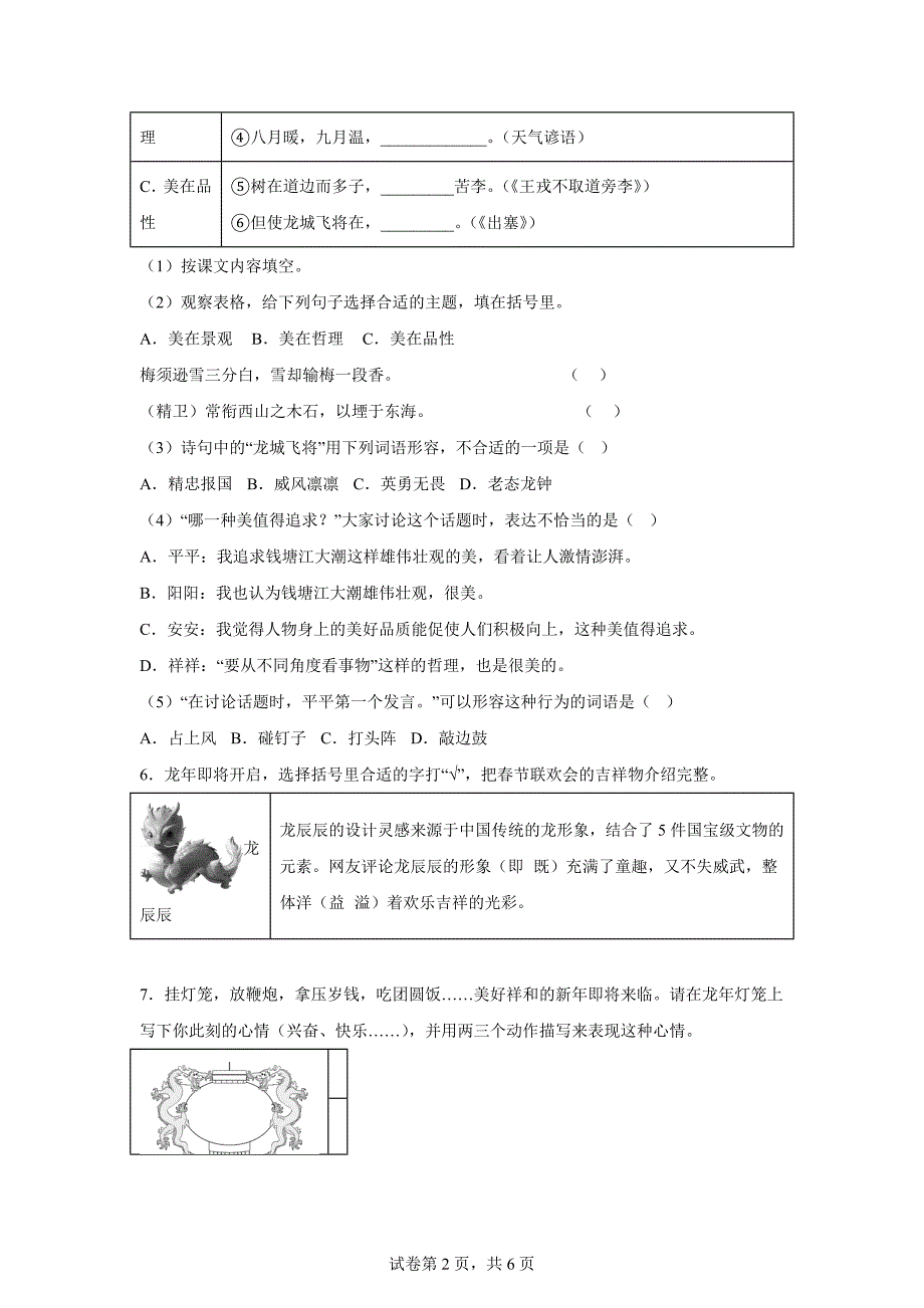 2023-2024学年浙江省温州市平阳县统编版四年级上册期末考试语文试卷[含答案]_第2页