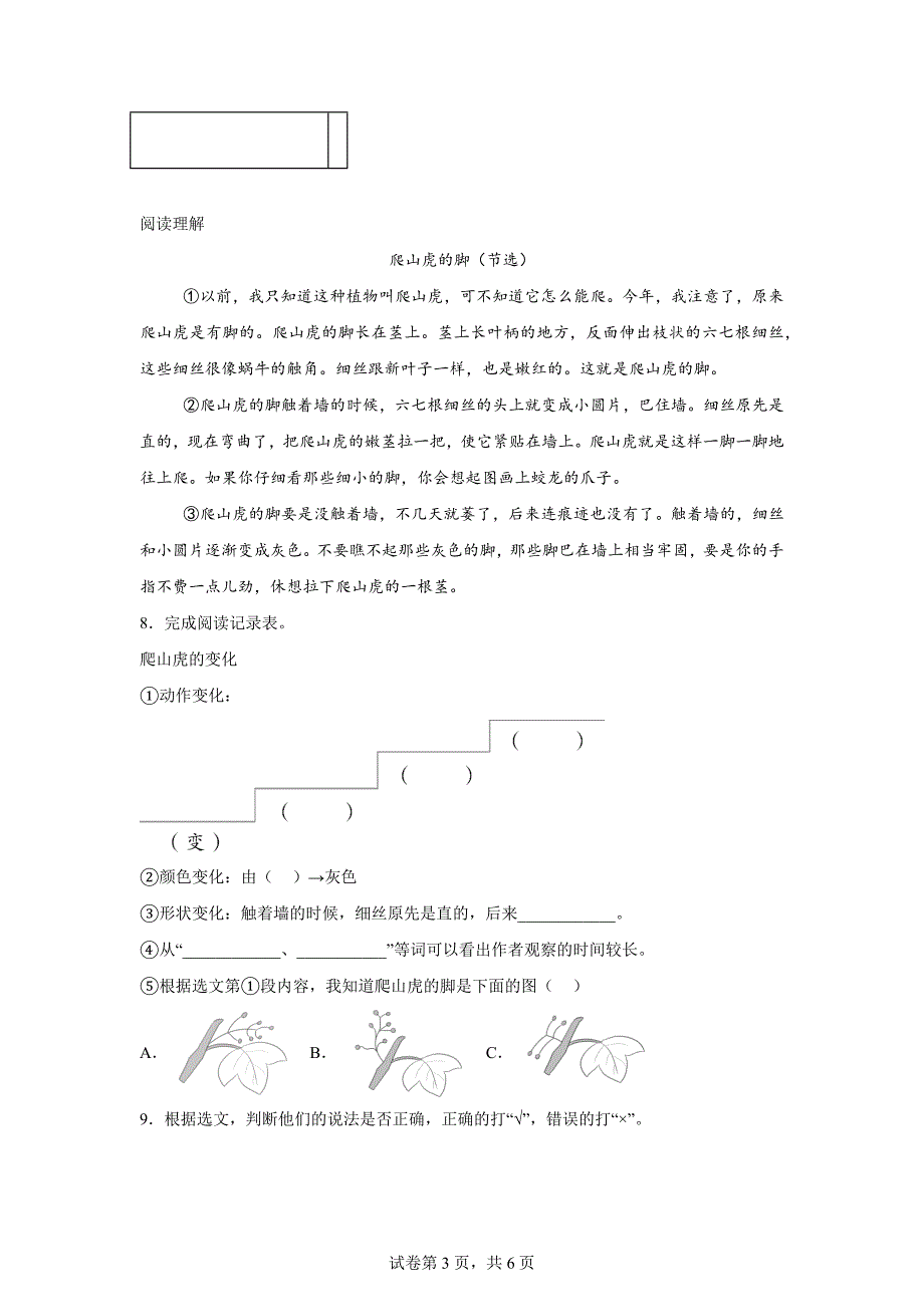 2023-2024学年浙江省温州市平阳县统编版四年级上册期末考试语文试卷[含答案]_第3页