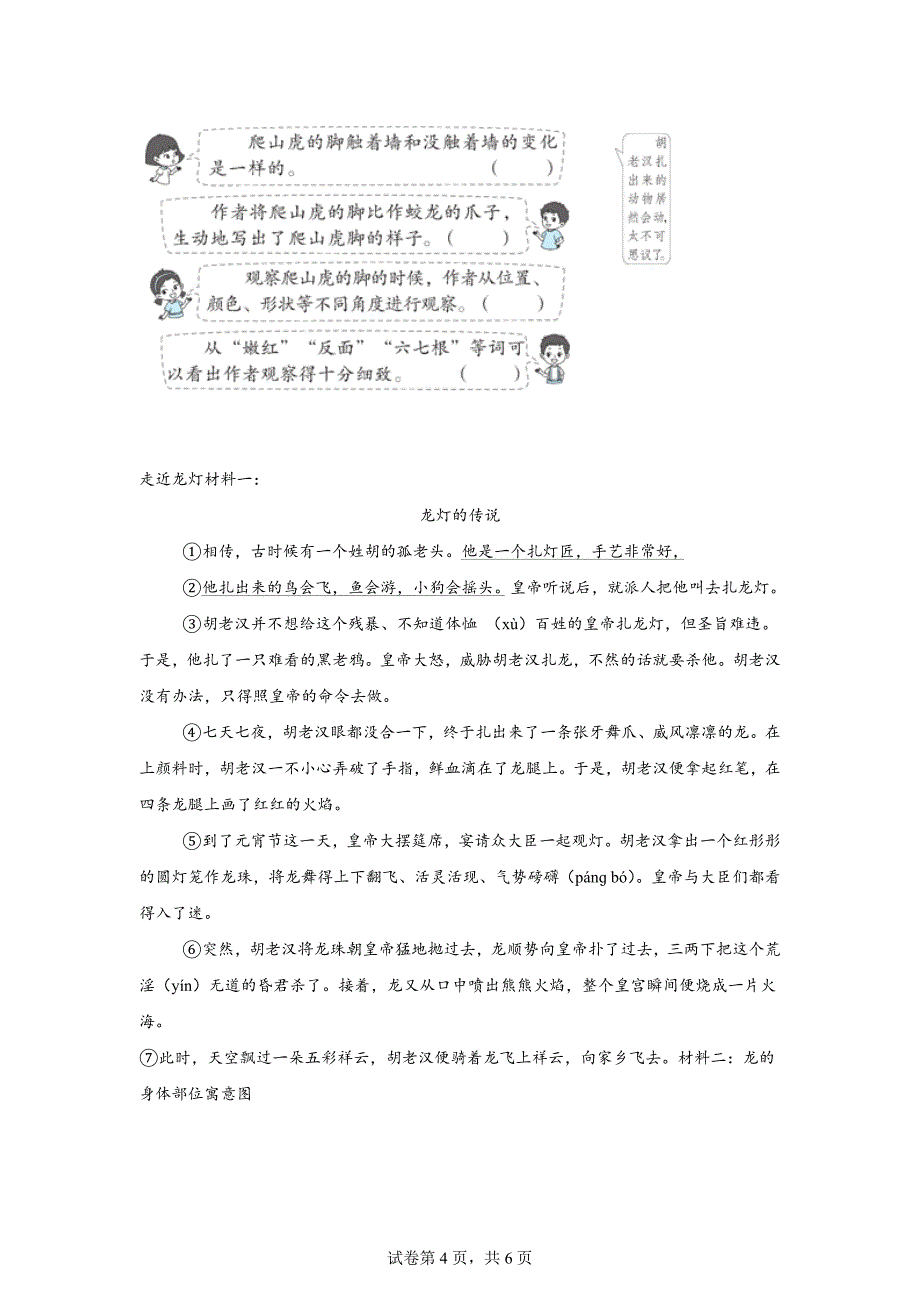 2023-2024学年浙江省温州市平阳县统编版四年级上册期末考试语文试卷[含答案]_第4页