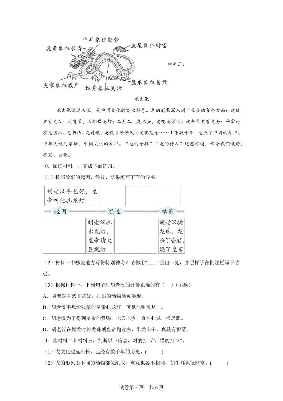 2023-2024学年浙江省温州市平阳县统编版四年级上册期末考试语文试卷[含答案]_第5页