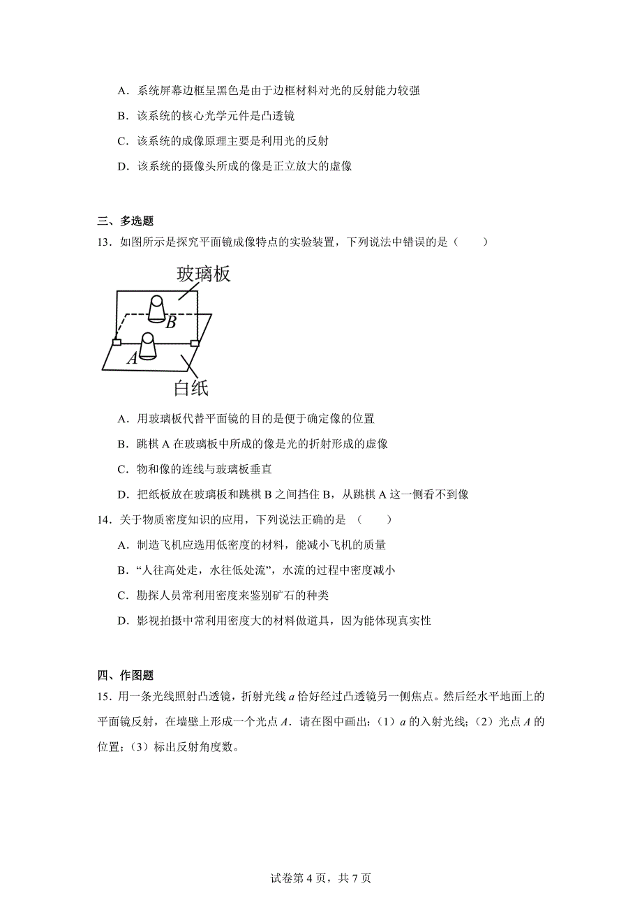 【含答案】河南省南阳市唐河县2022-2023学年八年级上学期12月期中物理试题_第4页