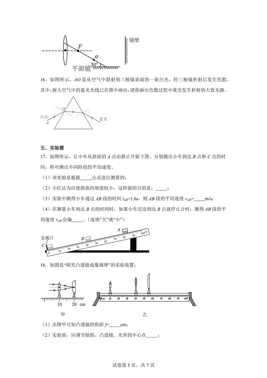 【含答案】河南省南阳市唐河县2022-2023学年八年级上学期12月期中物理试题_第5页