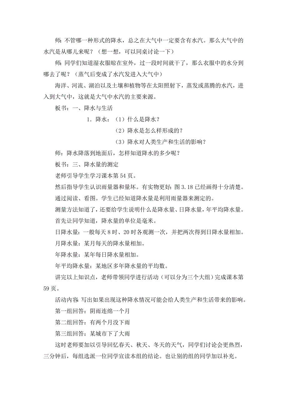 人教版七年级上地理第四章第三节 《降水的变化与分布》优课教案_第2页