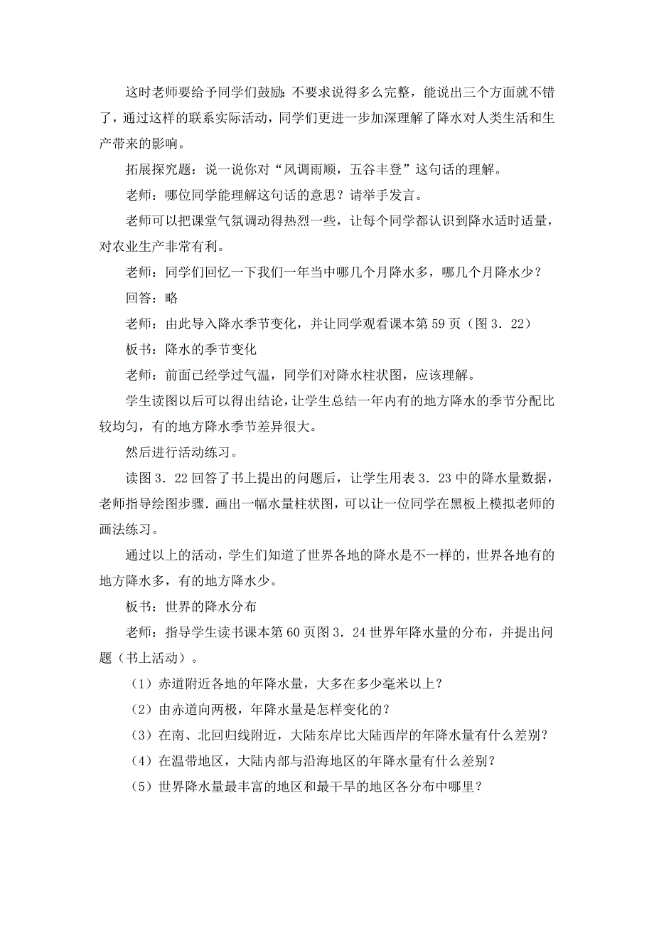 人教版七年级上地理第四章第三节 《降水的变化与分布》优课教案_第3页