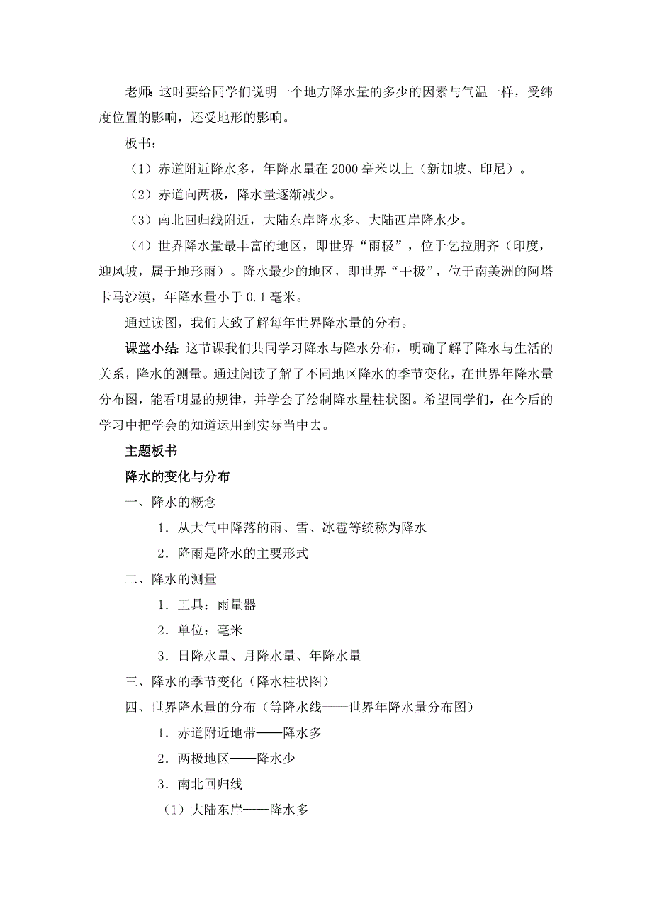 人教版七年级上地理第四章第三节 《降水的变化与分布》优课教案_第4页