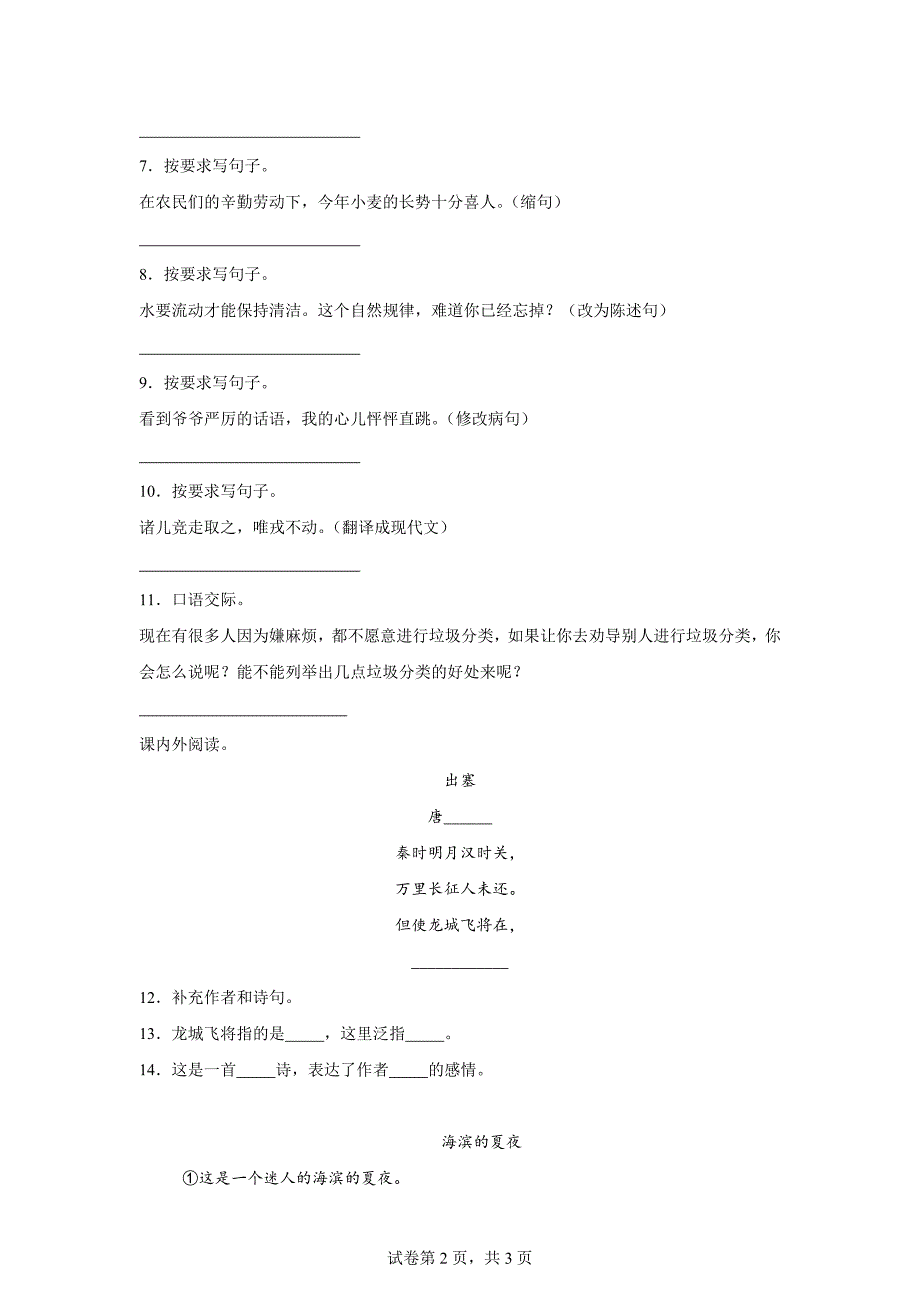 2023-2024学年江西省宜春市樟树市统编版四年级上册期末考试语文试卷[含答案]_第2页