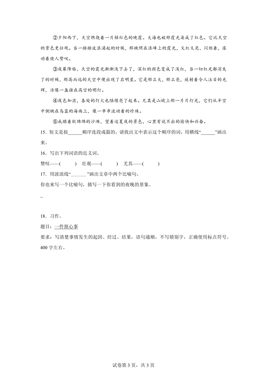 2023-2024学年江西省宜春市樟树市统编版四年级上册期末考试语文试卷[含答案]_第3页