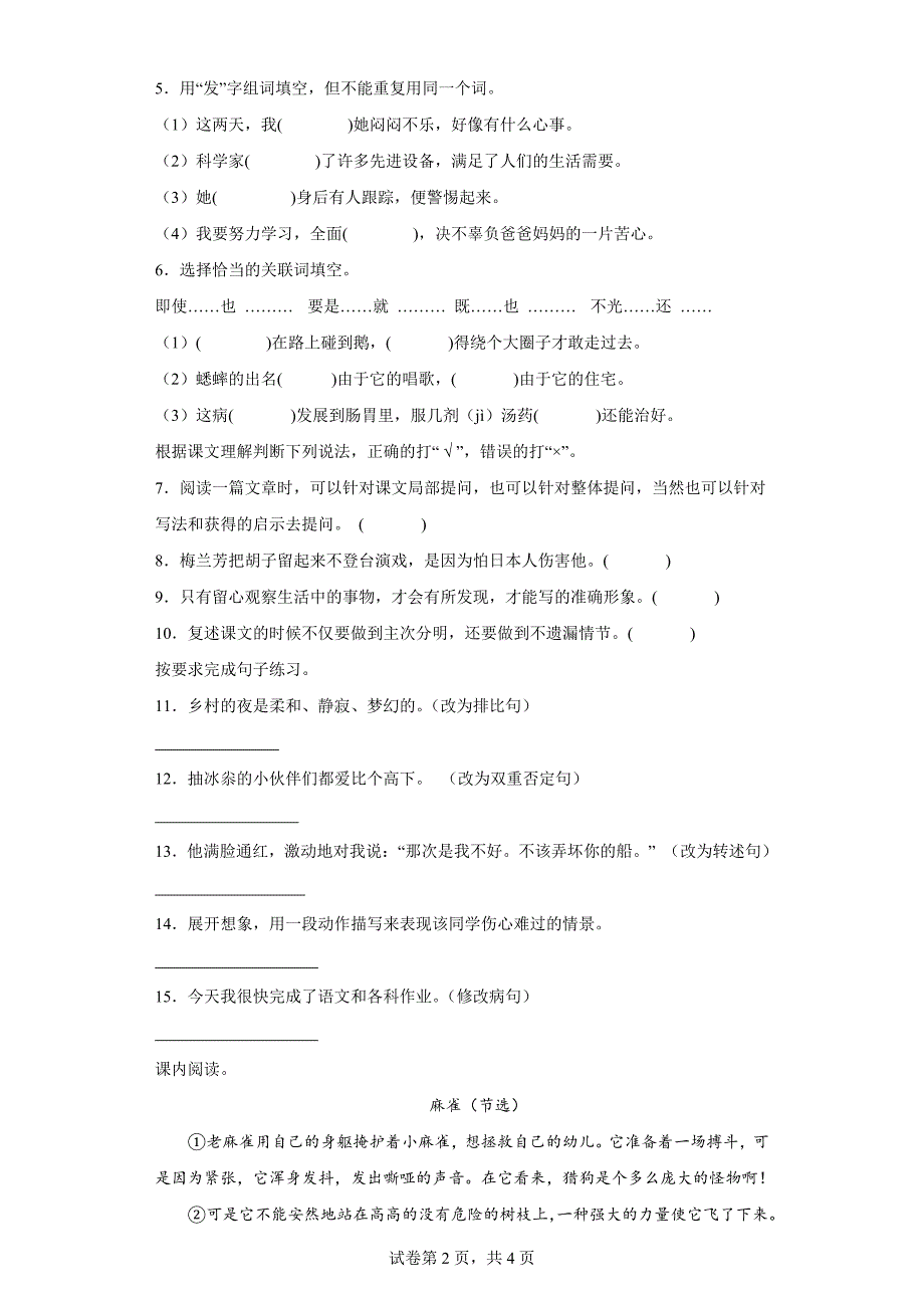 2023-2024学年河南省信阳市潢川县部编版四年级上册期末考试语文试卷[含答案]_第2页