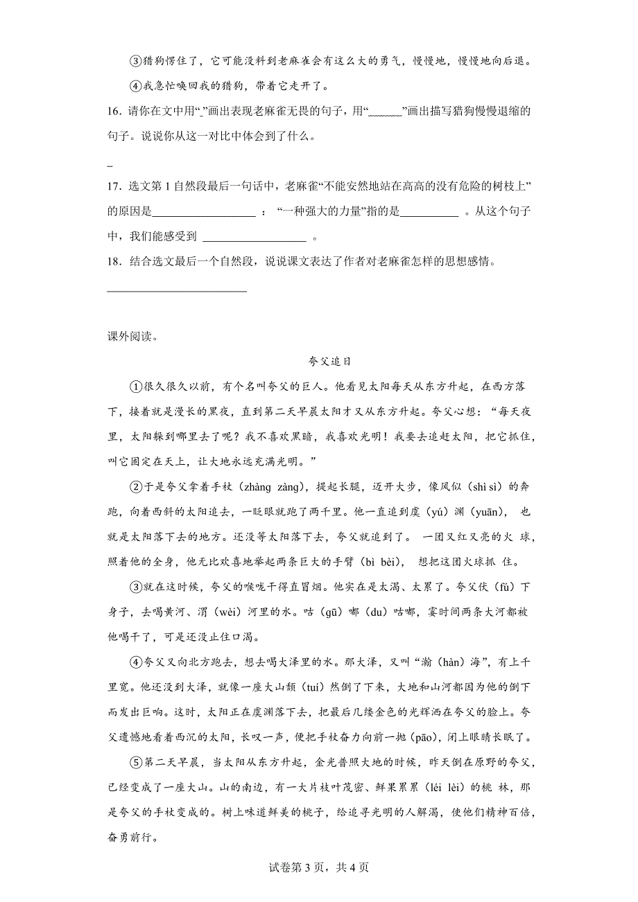 2023-2024学年河南省信阳市潢川县部编版四年级上册期末考试语文试卷[含答案]_第3页