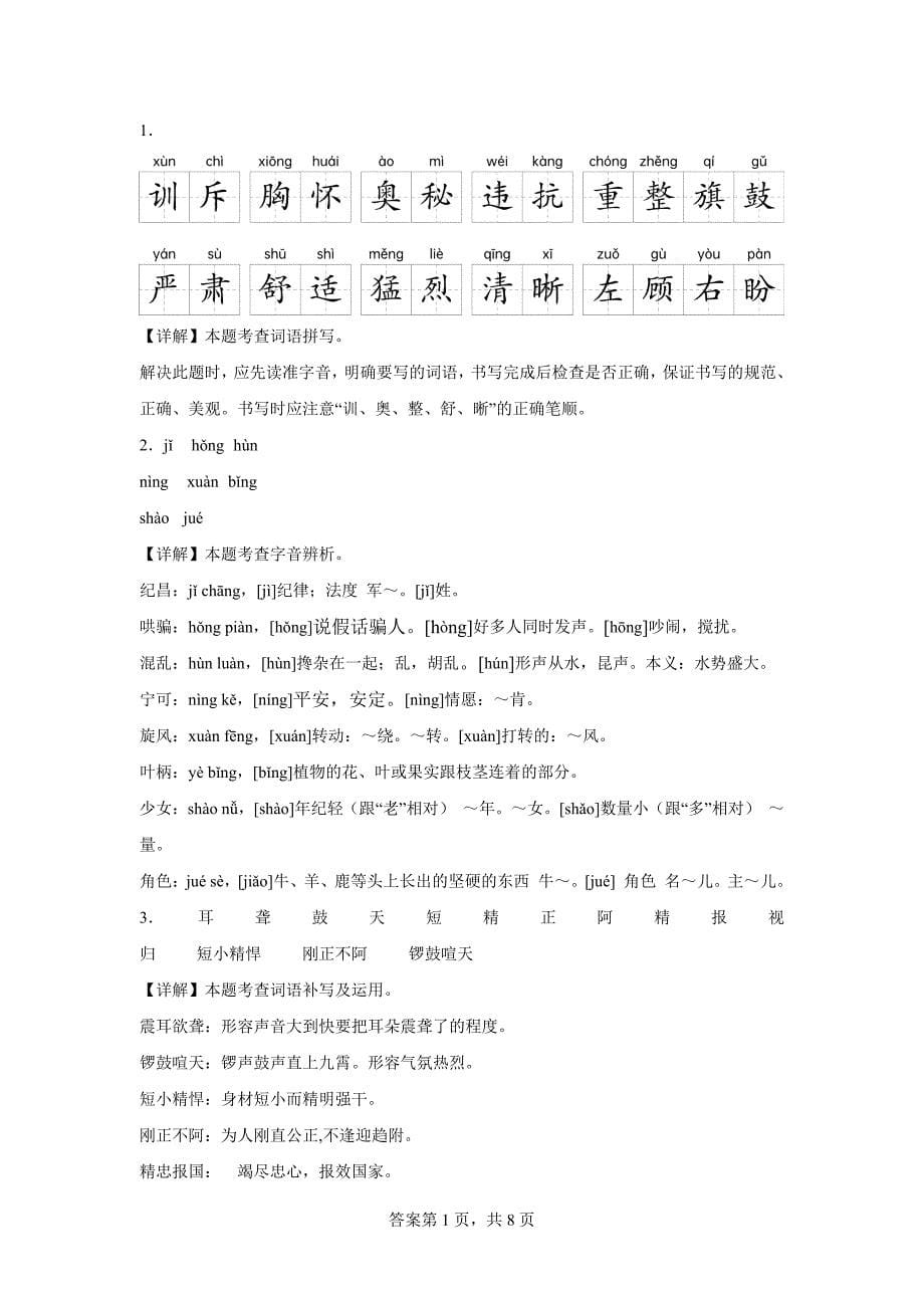 2023-2024学年河南省信阳市潢川县部编版四年级上册期末考试语文试卷[含答案]_第5页