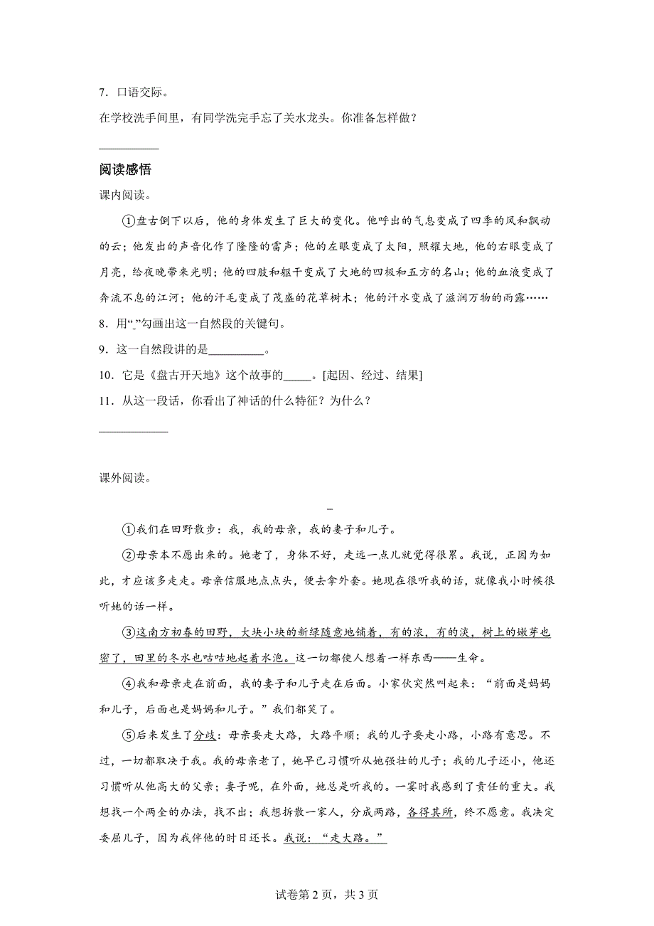 2023-2024学年重庆市永川区部编版四年级上册期末考试语文试卷[含答案]_第2页