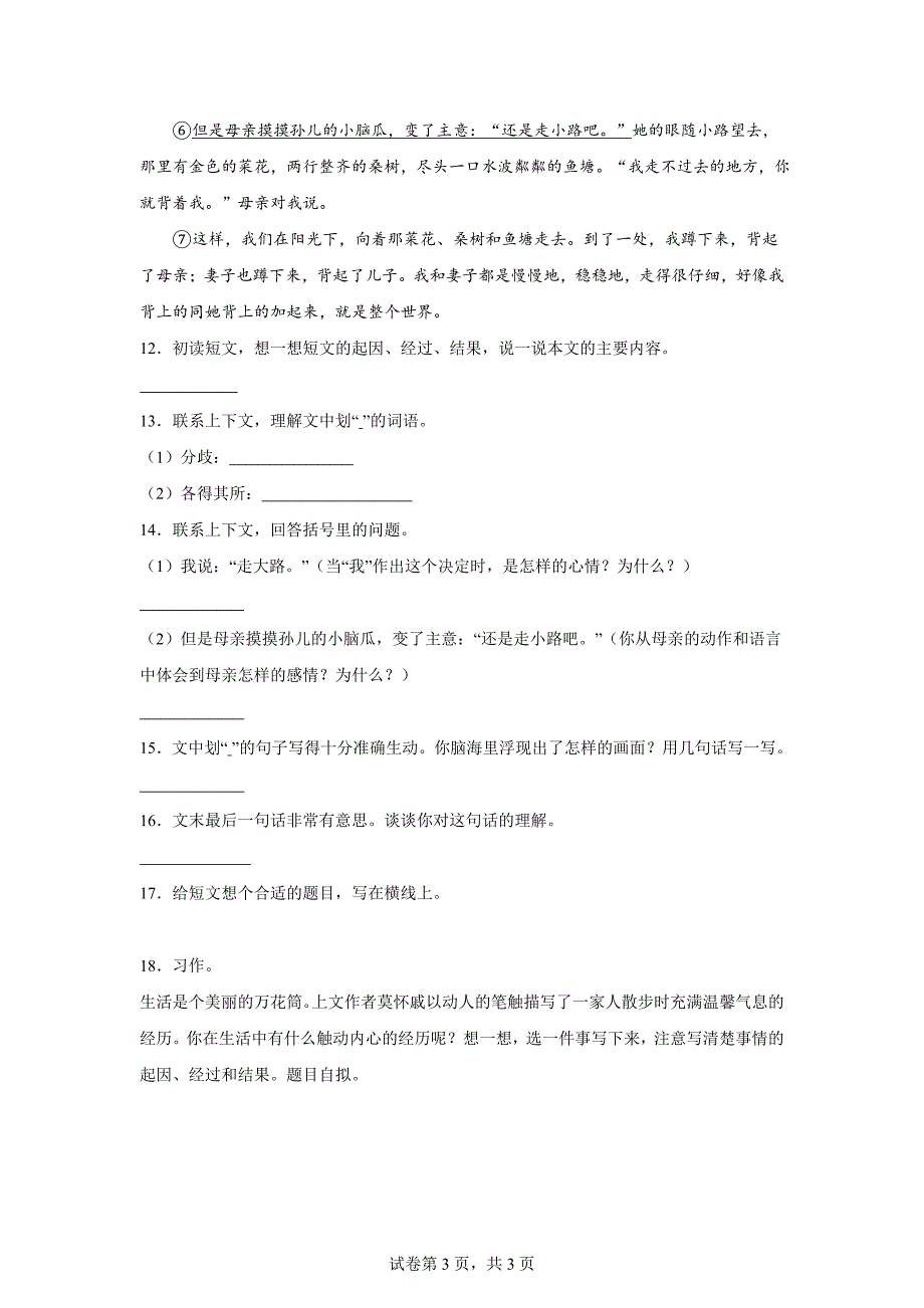 2023-2024学年重庆市永川区部编版四年级上册期末考试语文试卷[含答案]_第3页