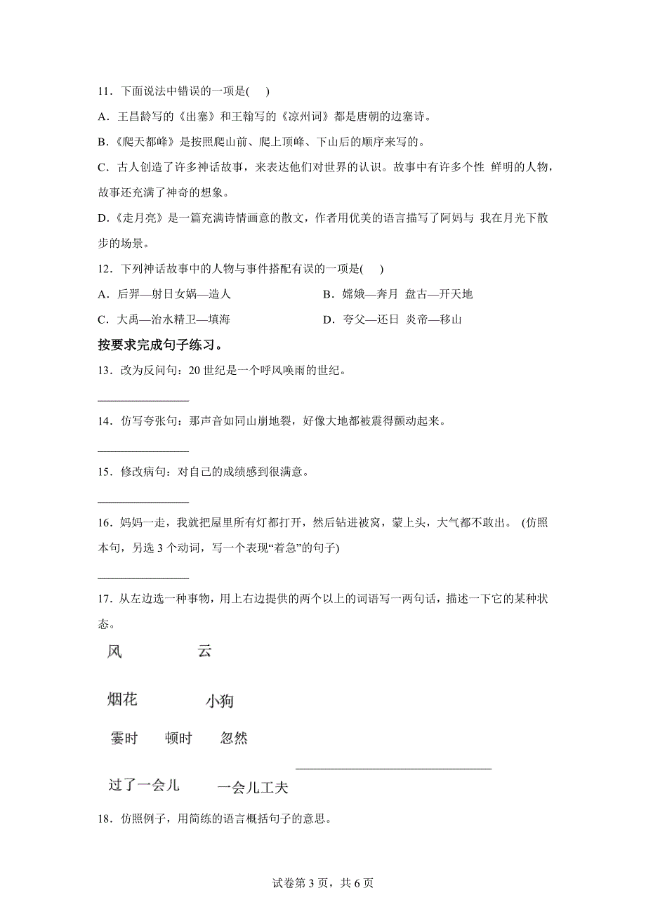 2023-2024学年河南省安阳市殷都区统编版四年级上册期末考试语文试卷[含答案]_第3页