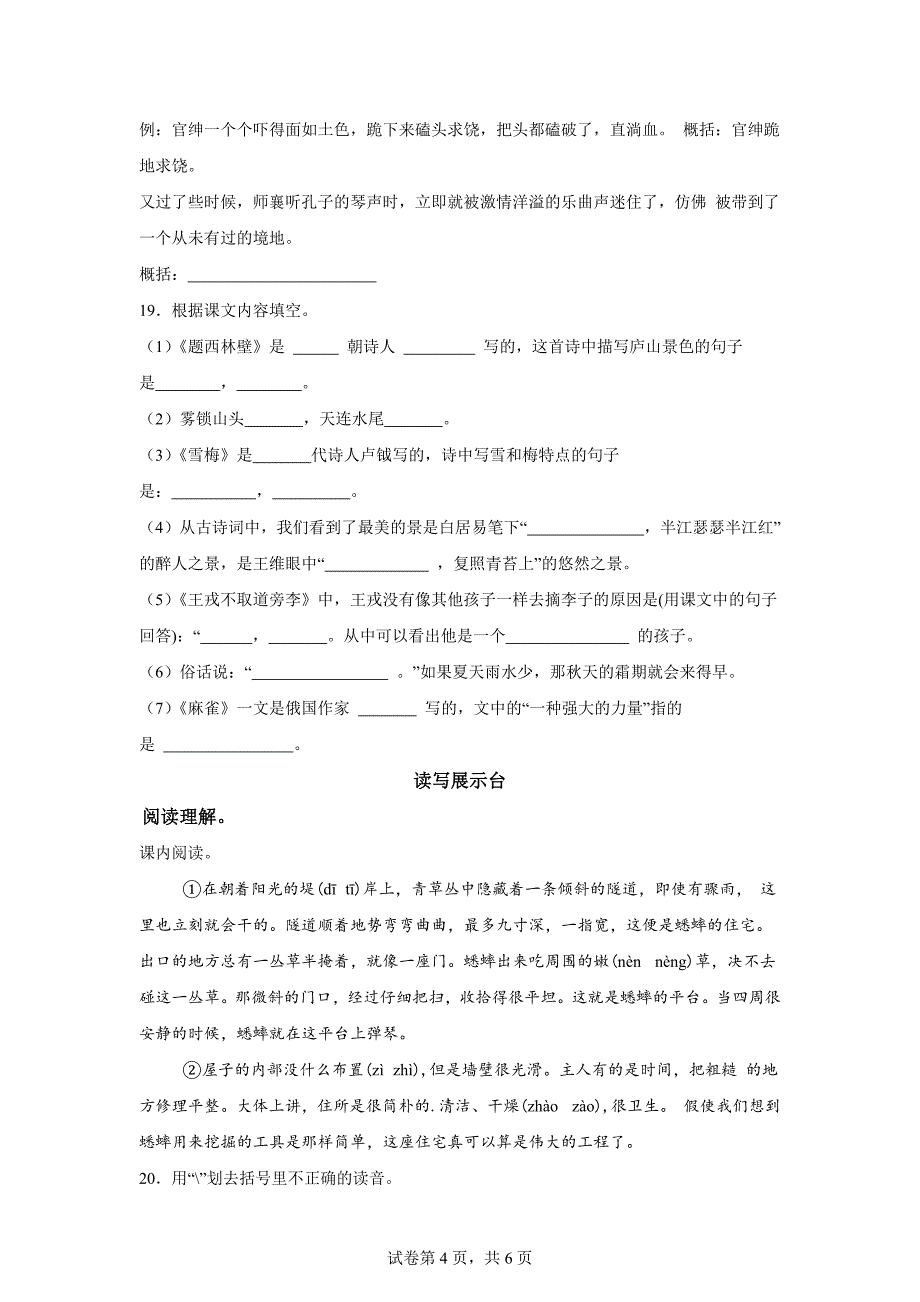 2023-2024学年河南省安阳市殷都区统编版四年级上册期末考试语文试卷[含答案]_第4页