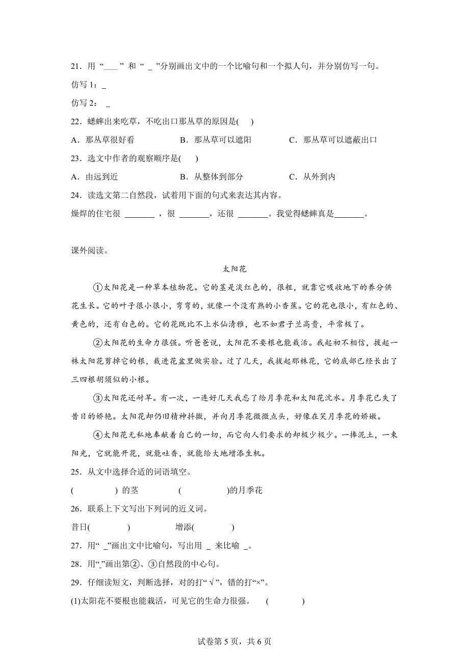 2023-2024学年河南省安阳市殷都区统编版四年级上册期末考试语文试卷[含答案]_第5页