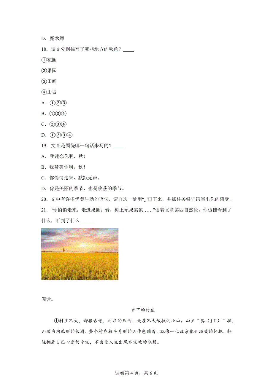 2024-2025学年福建省泉州市南安市多校统编版四年级上册第一次月考语文试卷[含答案]_第4页