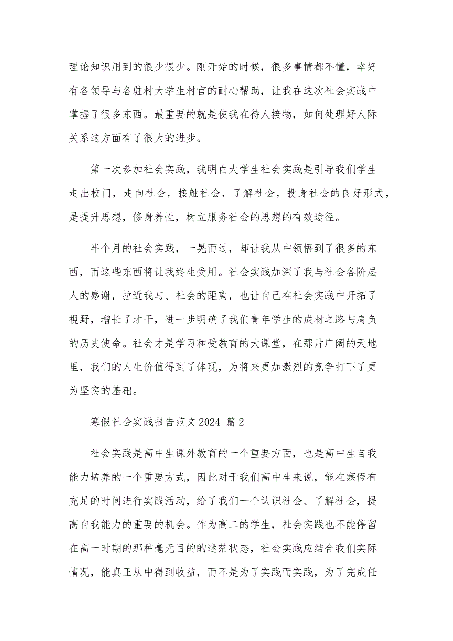 寒假社会实践报告范文2024（23篇）_第2页