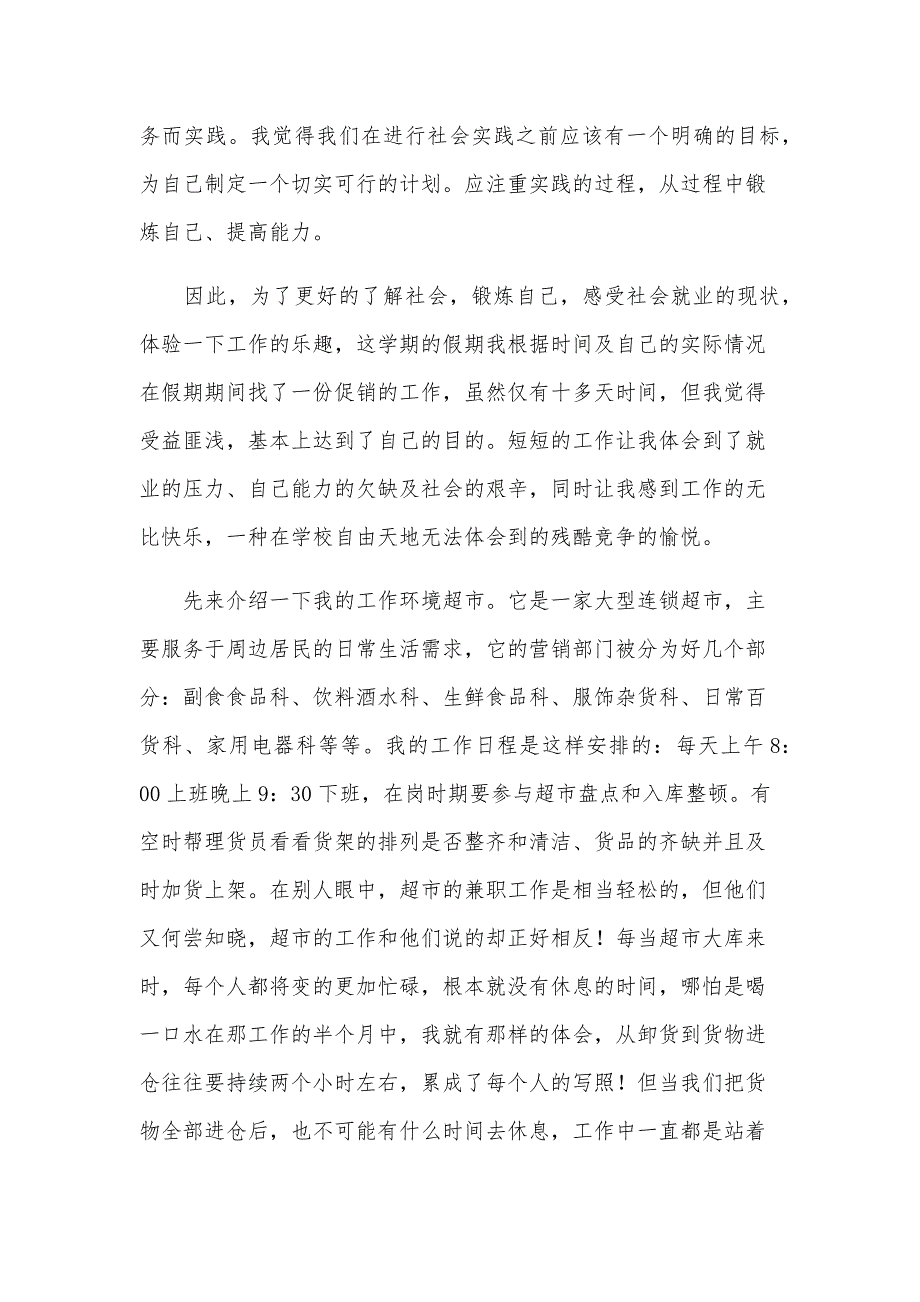 寒假社会实践报告范文2024（23篇）_第3页