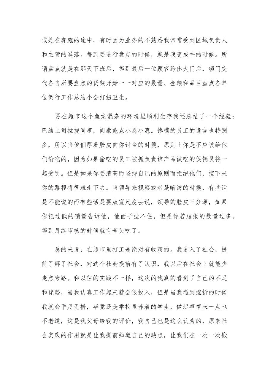 寒假社会实践报告范文2024（23篇）_第4页