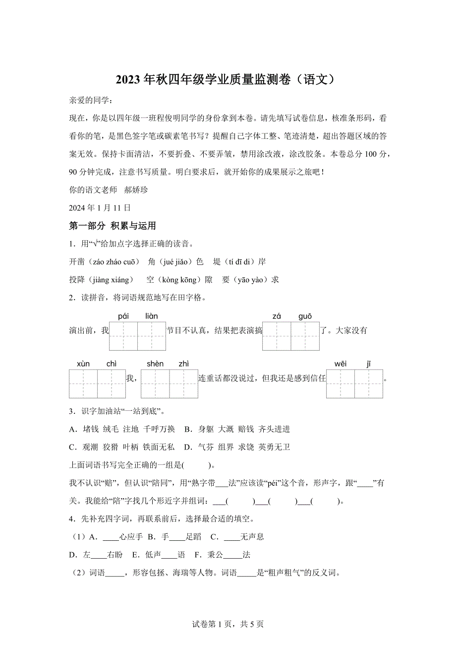 2023-2024学年重庆市丰都县统编版四年级上册期末考试语文试卷[含答案]_第1页