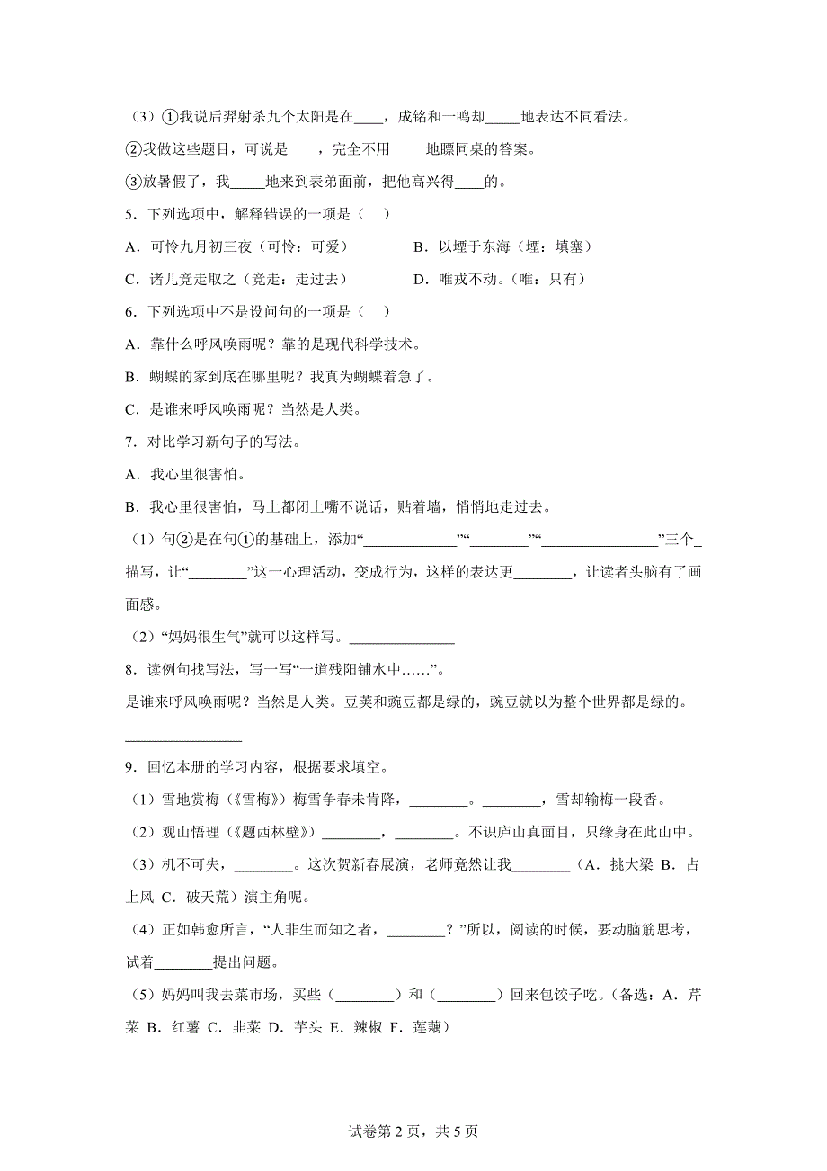 2023-2024学年重庆市丰都县统编版四年级上册期末考试语文试卷[含答案]_第2页