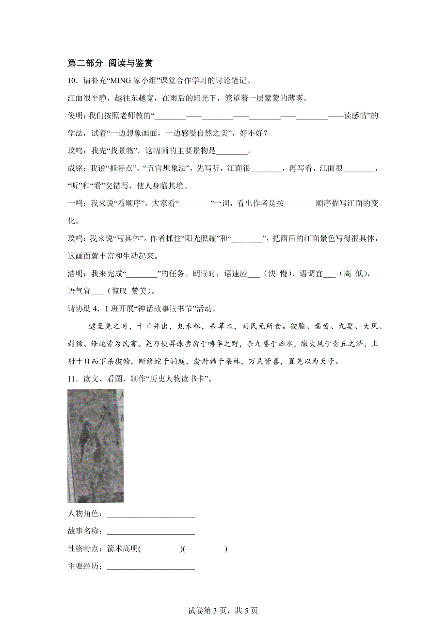 2023-2024学年重庆市丰都县统编版四年级上册期末考试语文试卷[含答案]_第3页