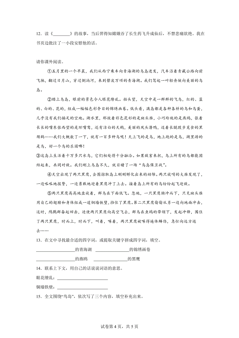 2023-2024学年重庆市丰都县统编版四年级上册期末考试语文试卷[含答案]_第4页