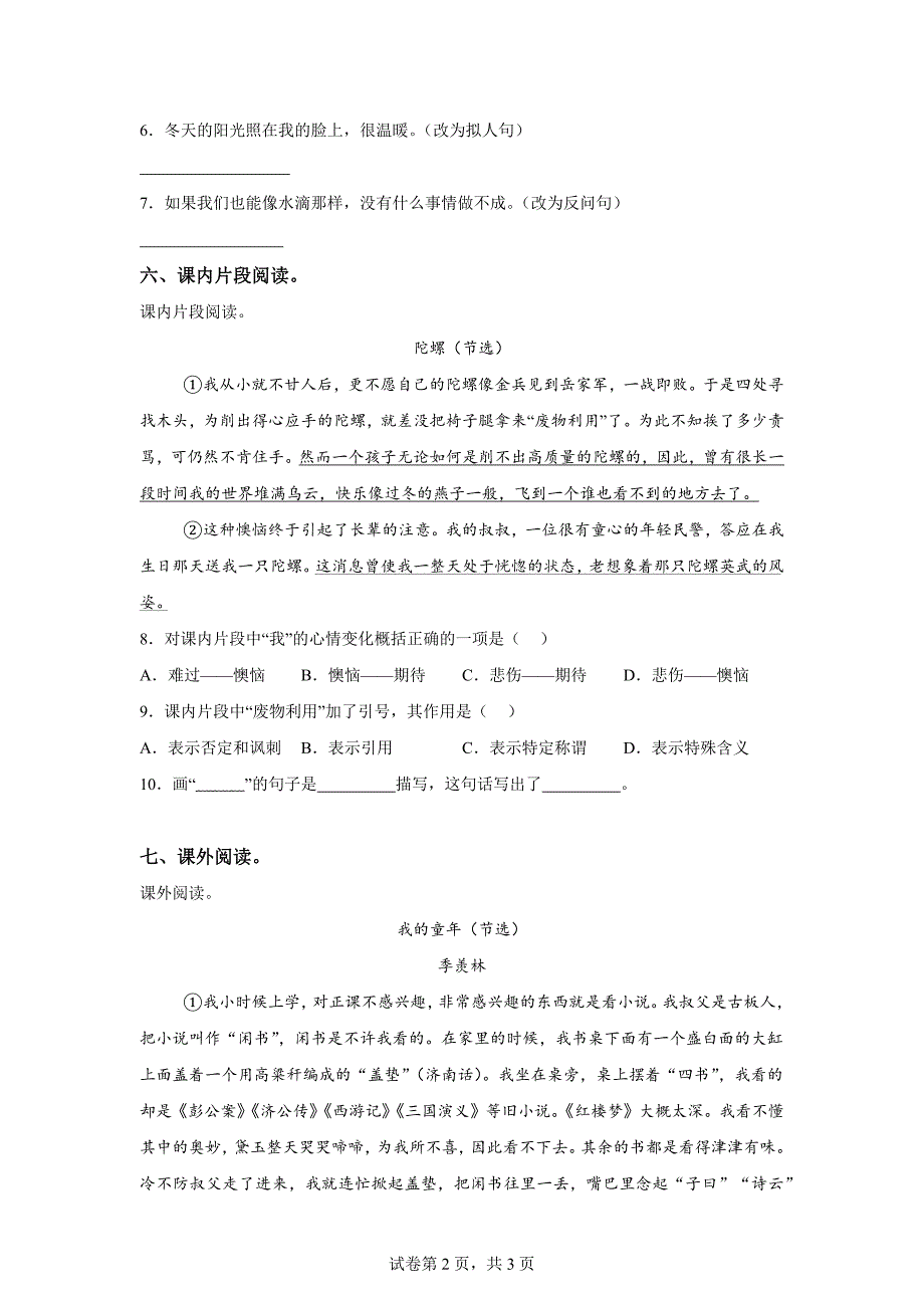 四年级上册六单元达标卷[含答案]_第2页