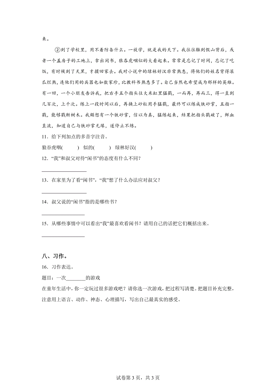 四年级上册六单元达标卷[含答案]_第3页