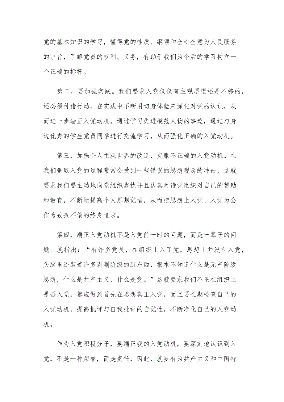 2024年入党积极分子思想汇报范例（35篇）_第2页