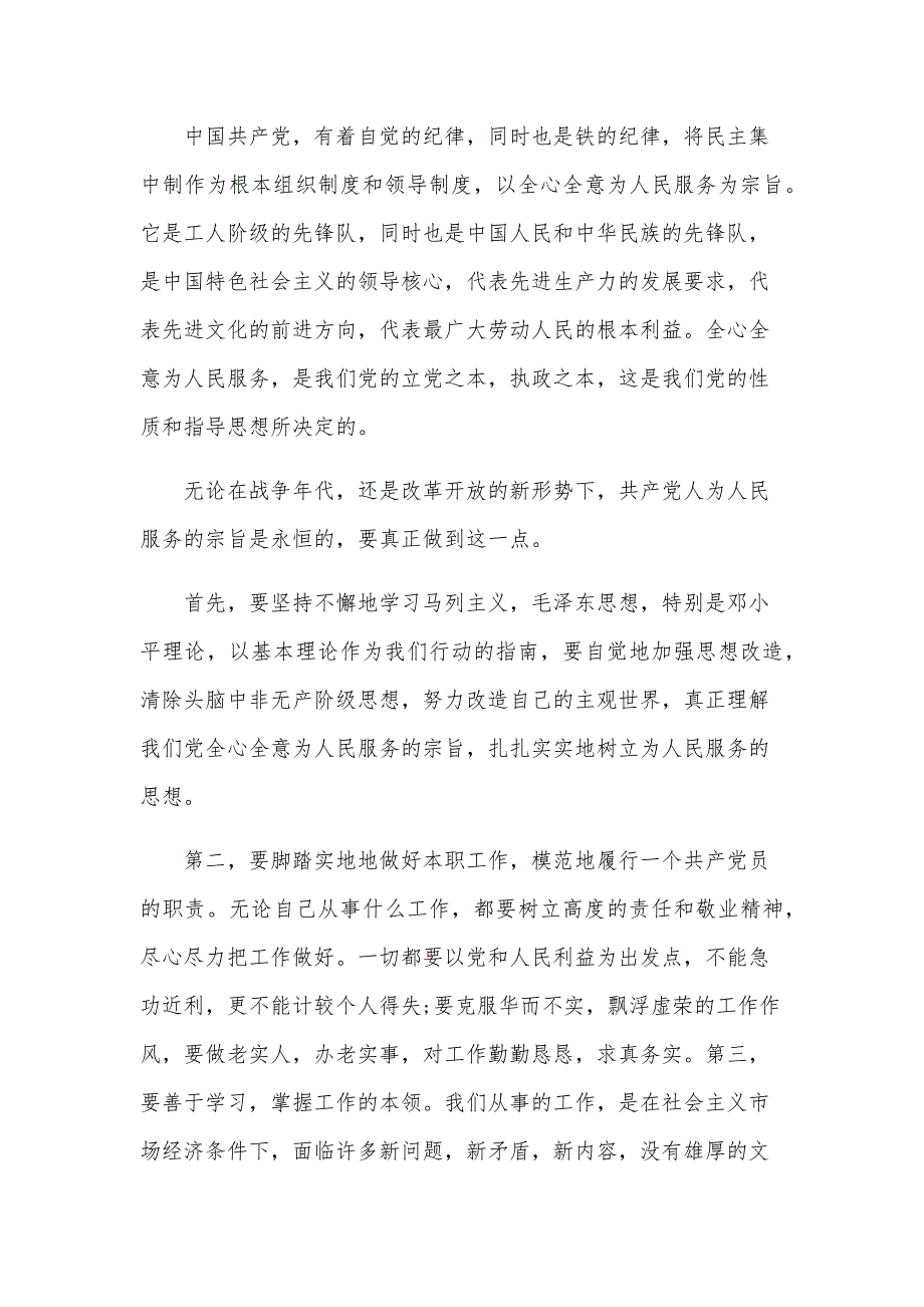 2024年入党积极分子思想汇报范例（35篇）_第4页