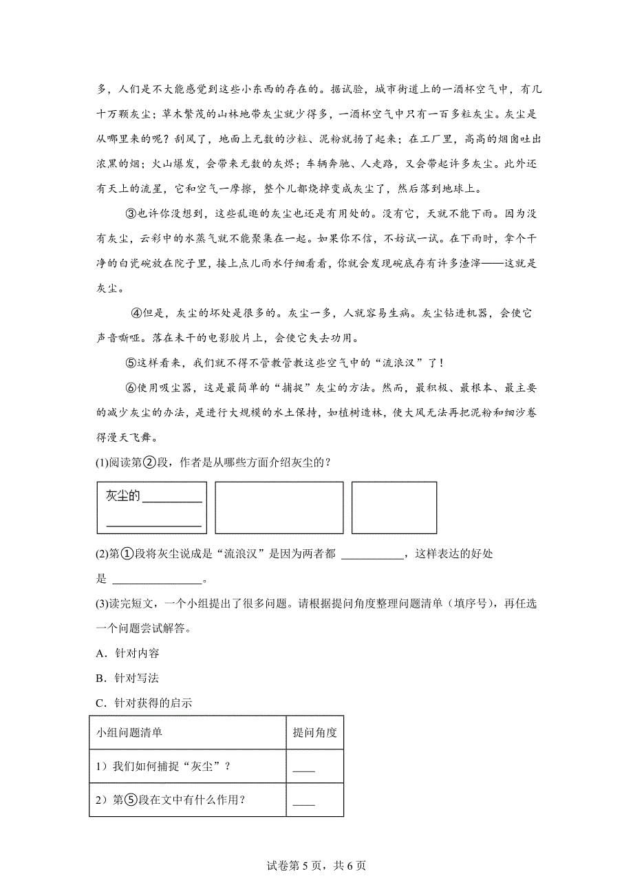 2024-2025学年山东省菏泽市胡集镇统编版四年级上册9月月考语文试卷[含答案]_第5页